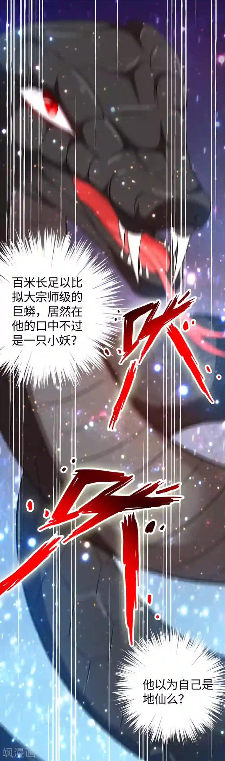 重生之都市狂仙第40话 玄天震巨蚺