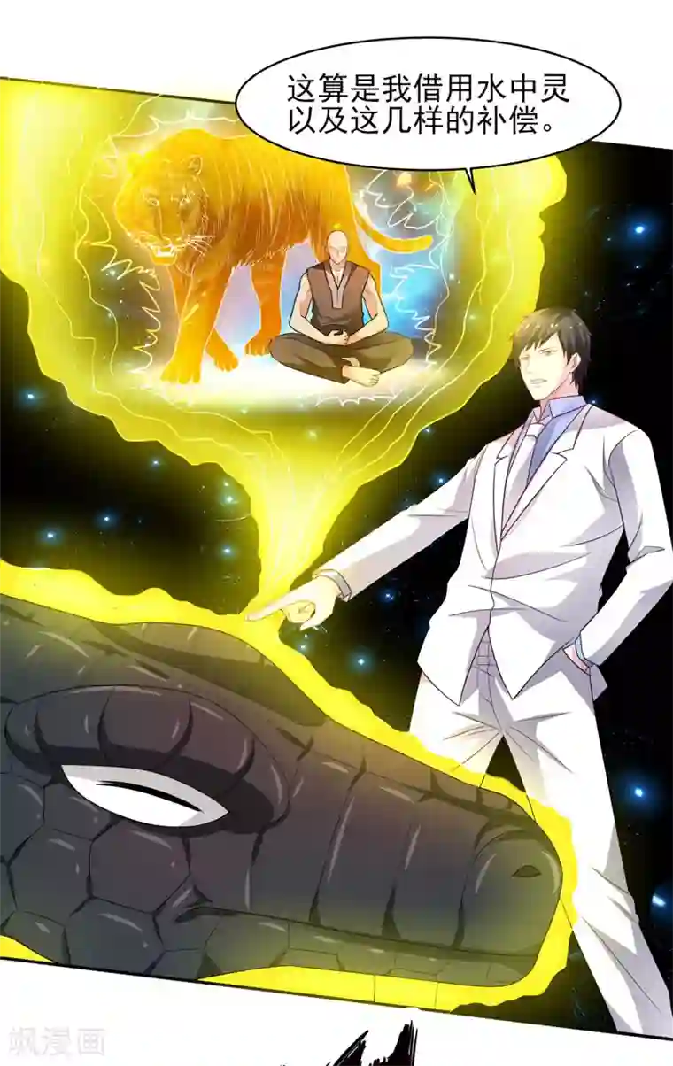 重生之都市狂仙第41话 返临海