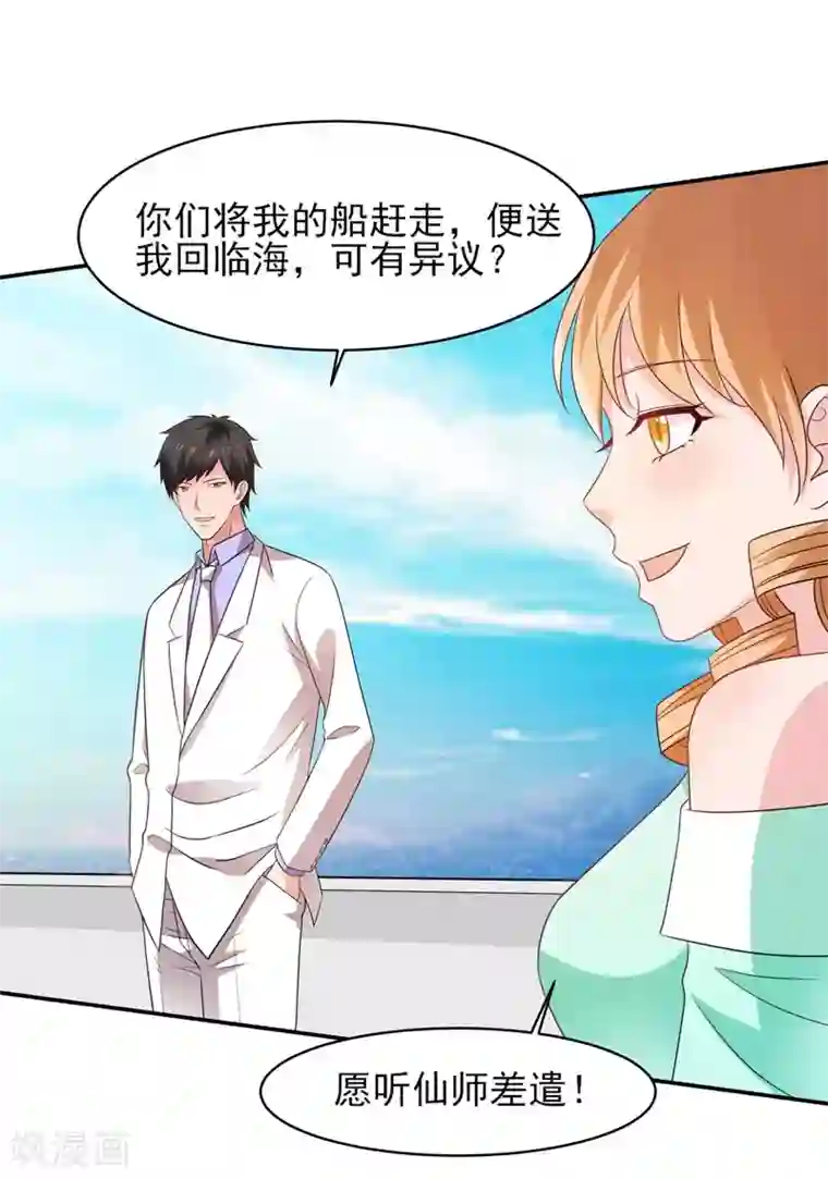 重生之都市狂仙第41话 返临海