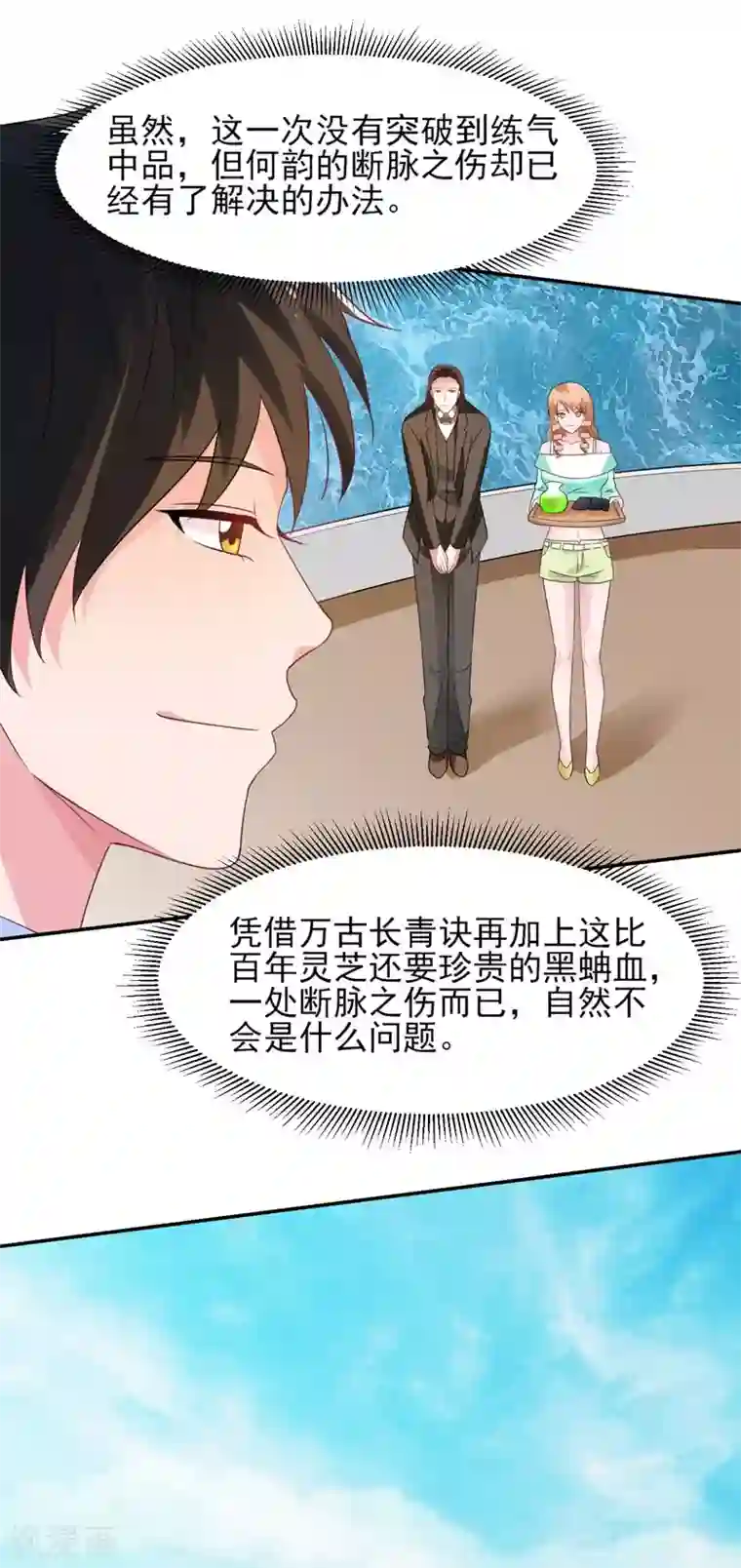 重生之都市狂仙第41话 返临海