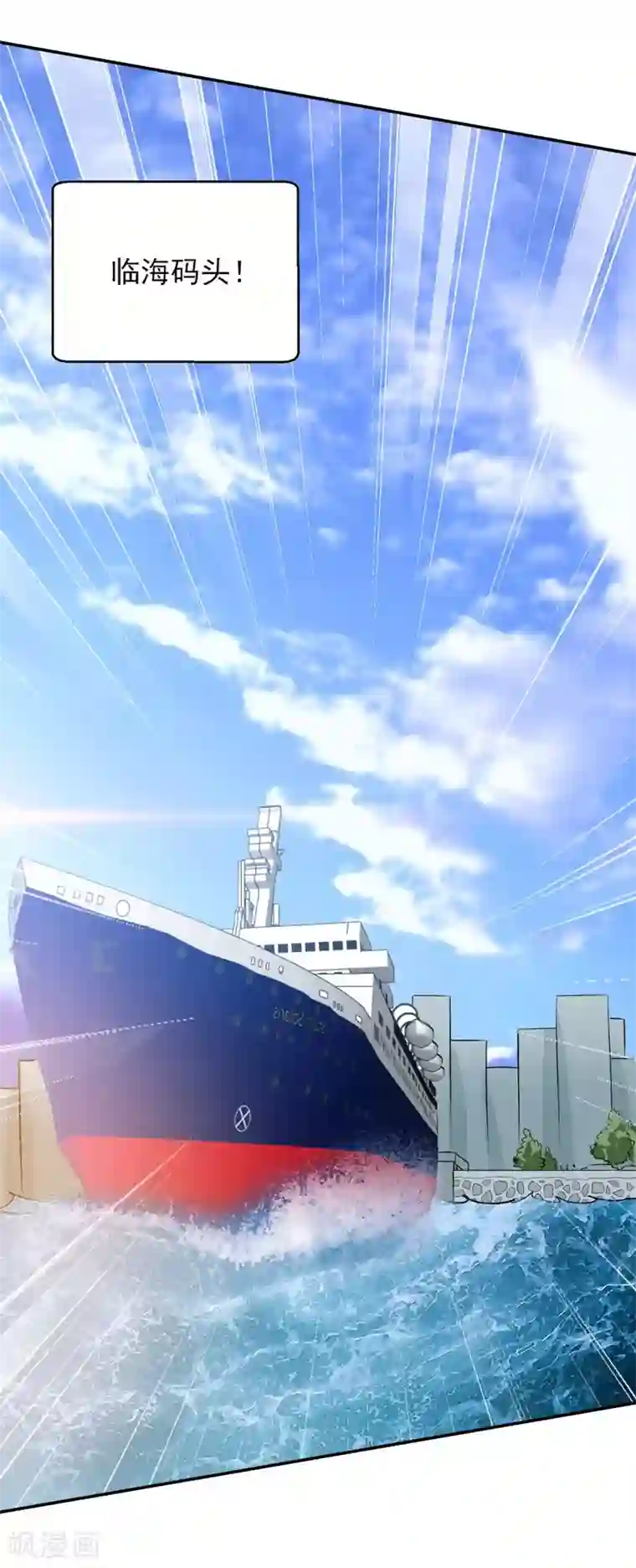 重生之都市狂仙第41话 返临海