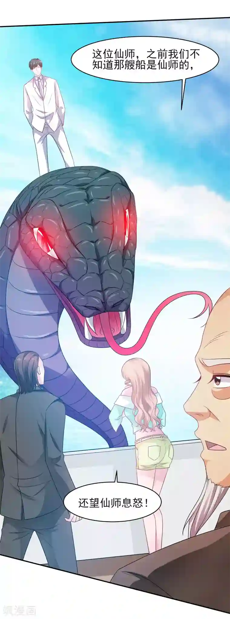 重生之都市狂仙第41话 返临海