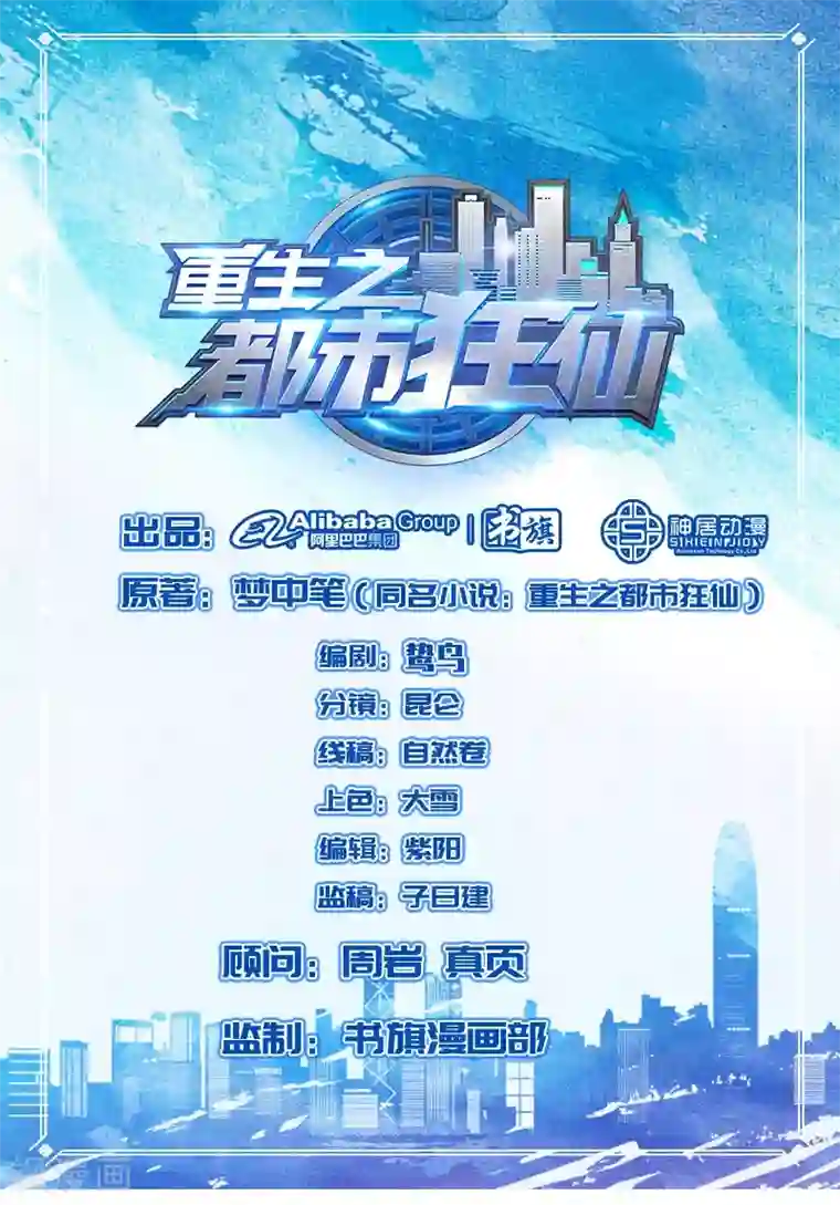 重生之都市狂仙第42话 药神堂