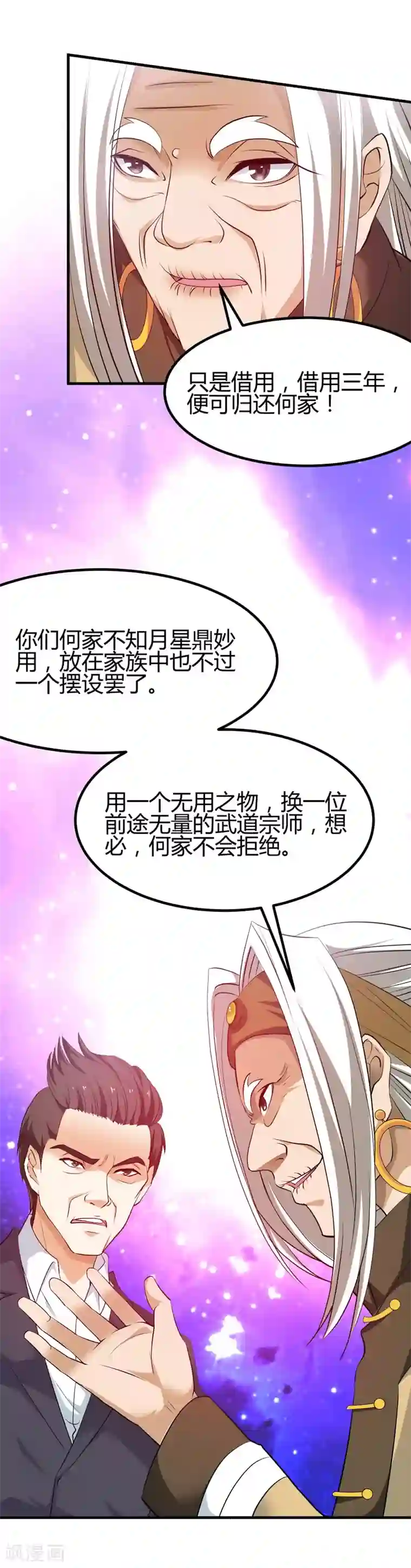 重生之都市狂仙第42话 药神堂