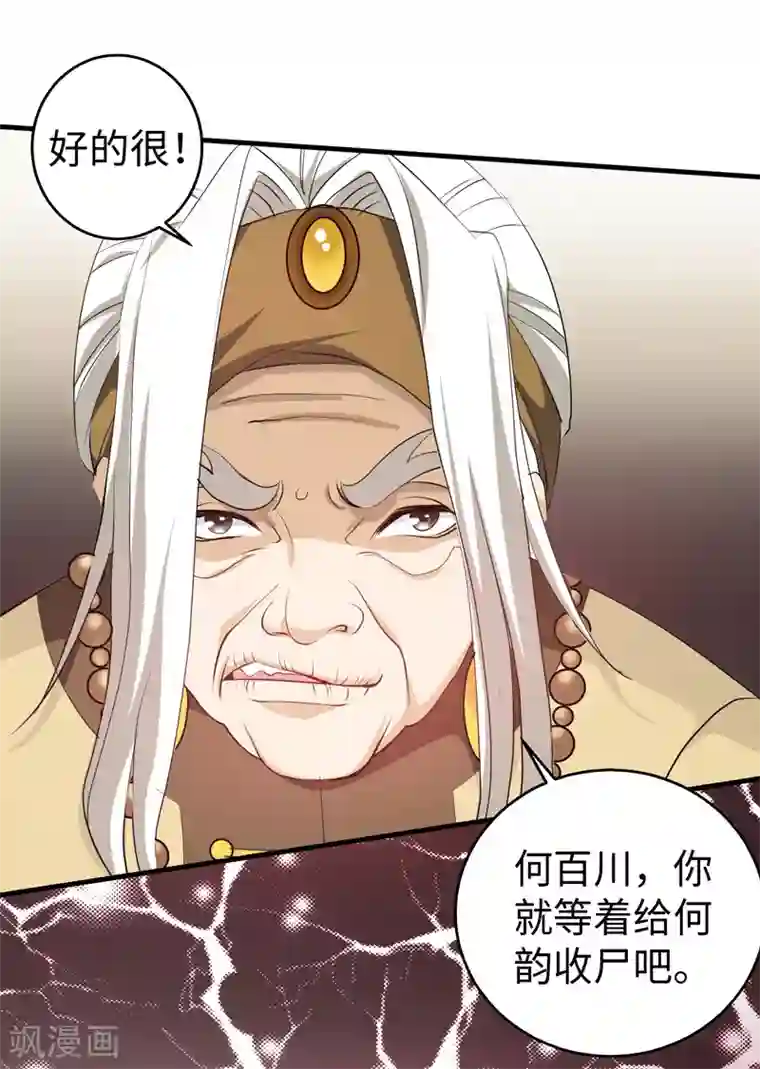 重生之都市狂仙第43话 给我跪下