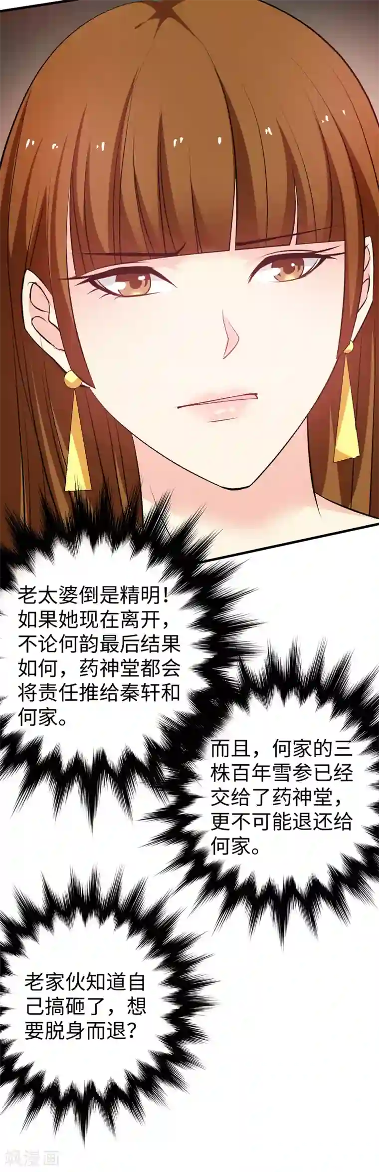 重生之都市狂仙第43话 给我跪下