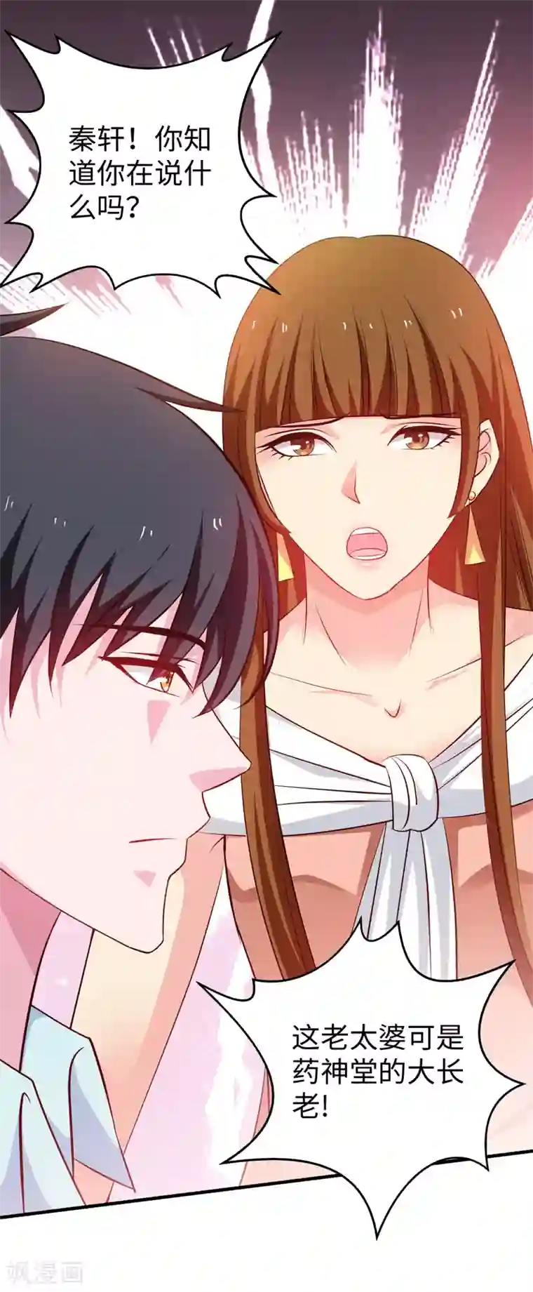 重生之都市狂仙第43话 给我跪下