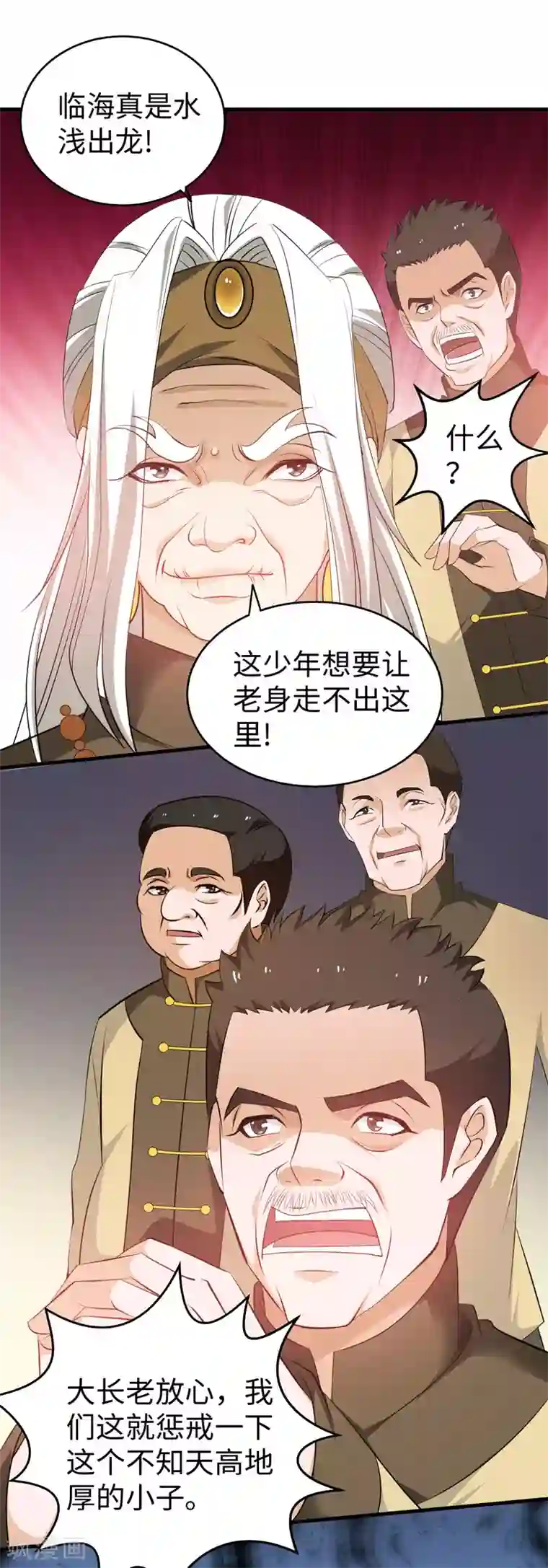 重生之都市狂仙第43话 给我跪下