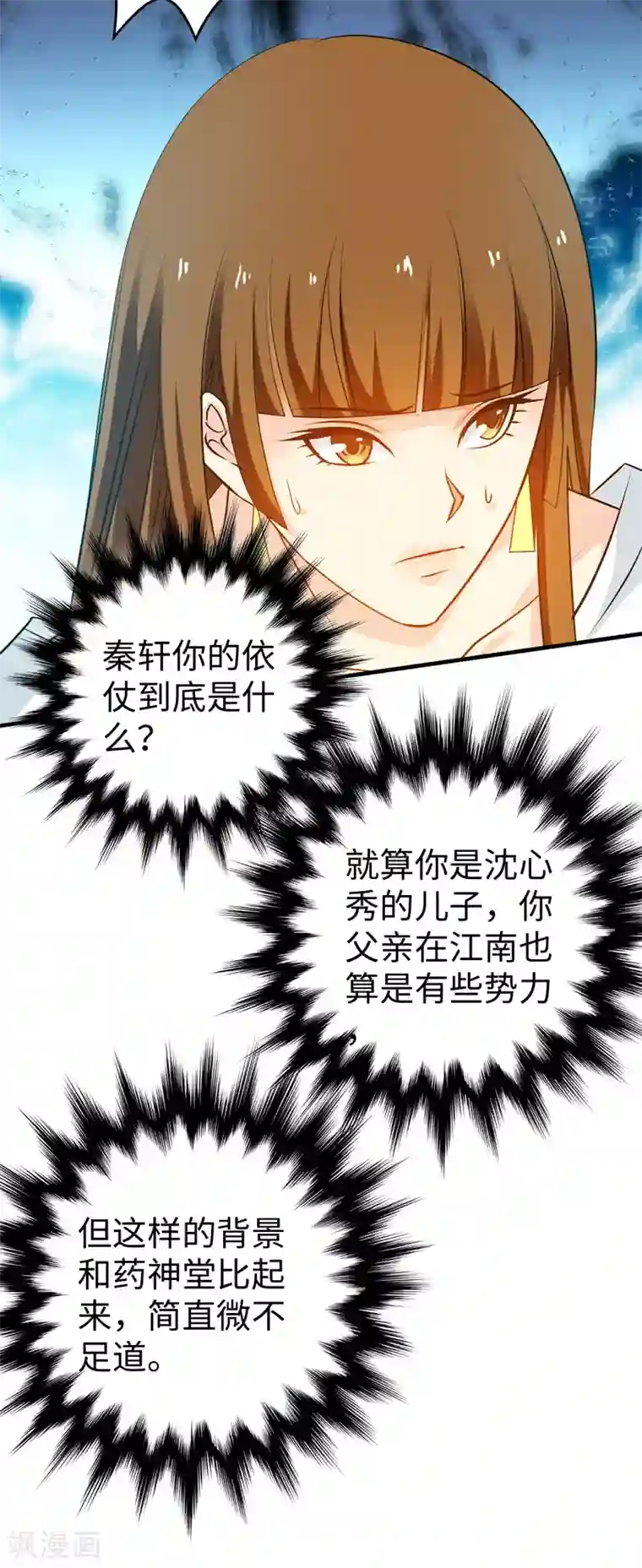 重生之都市狂仙第43话 给我跪下