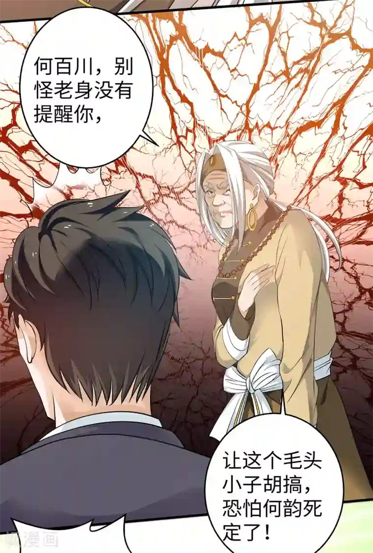 重生之都市狂仙第43话 给我跪下