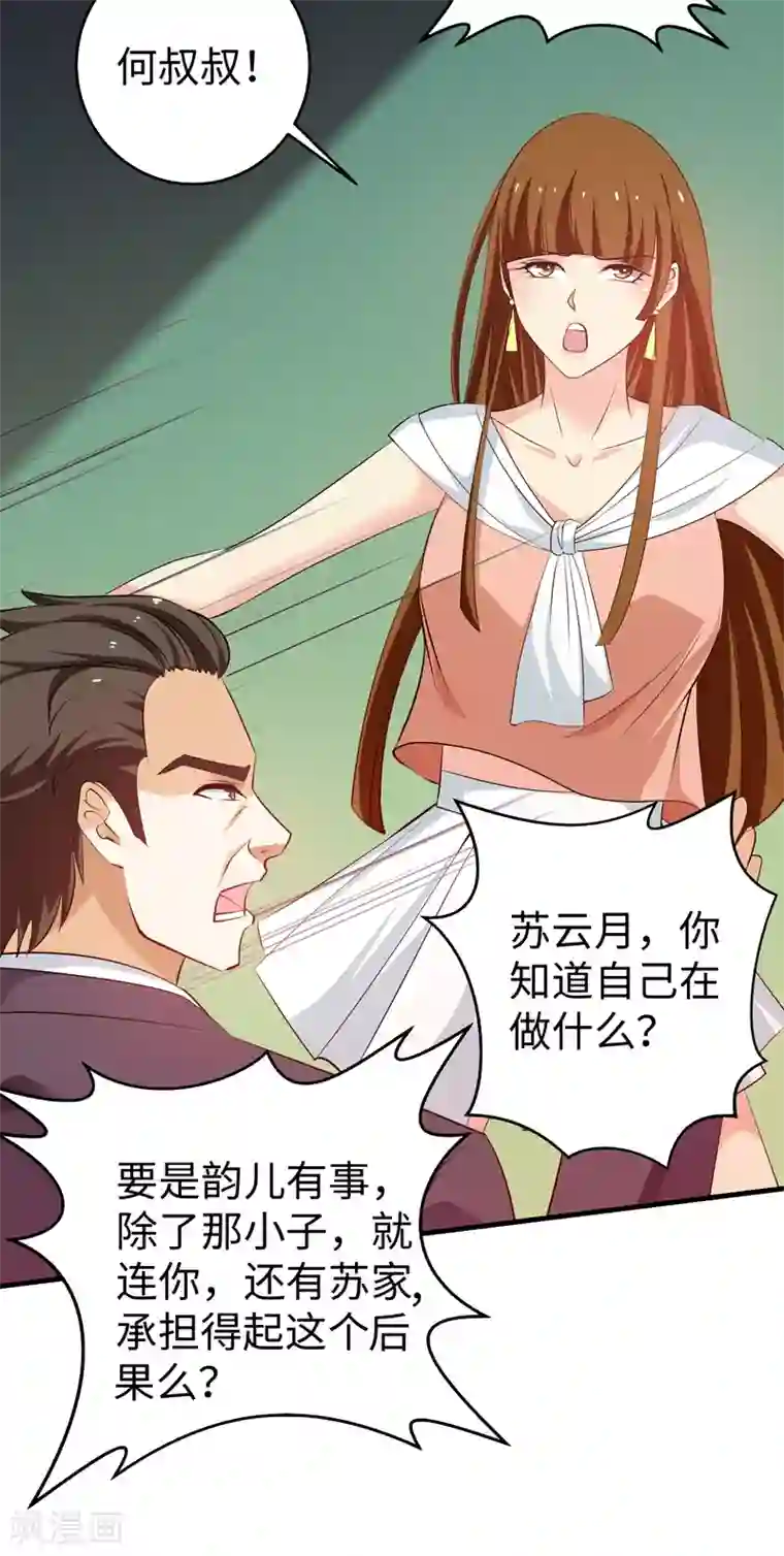 重生之都市狂仙第43话 给我跪下