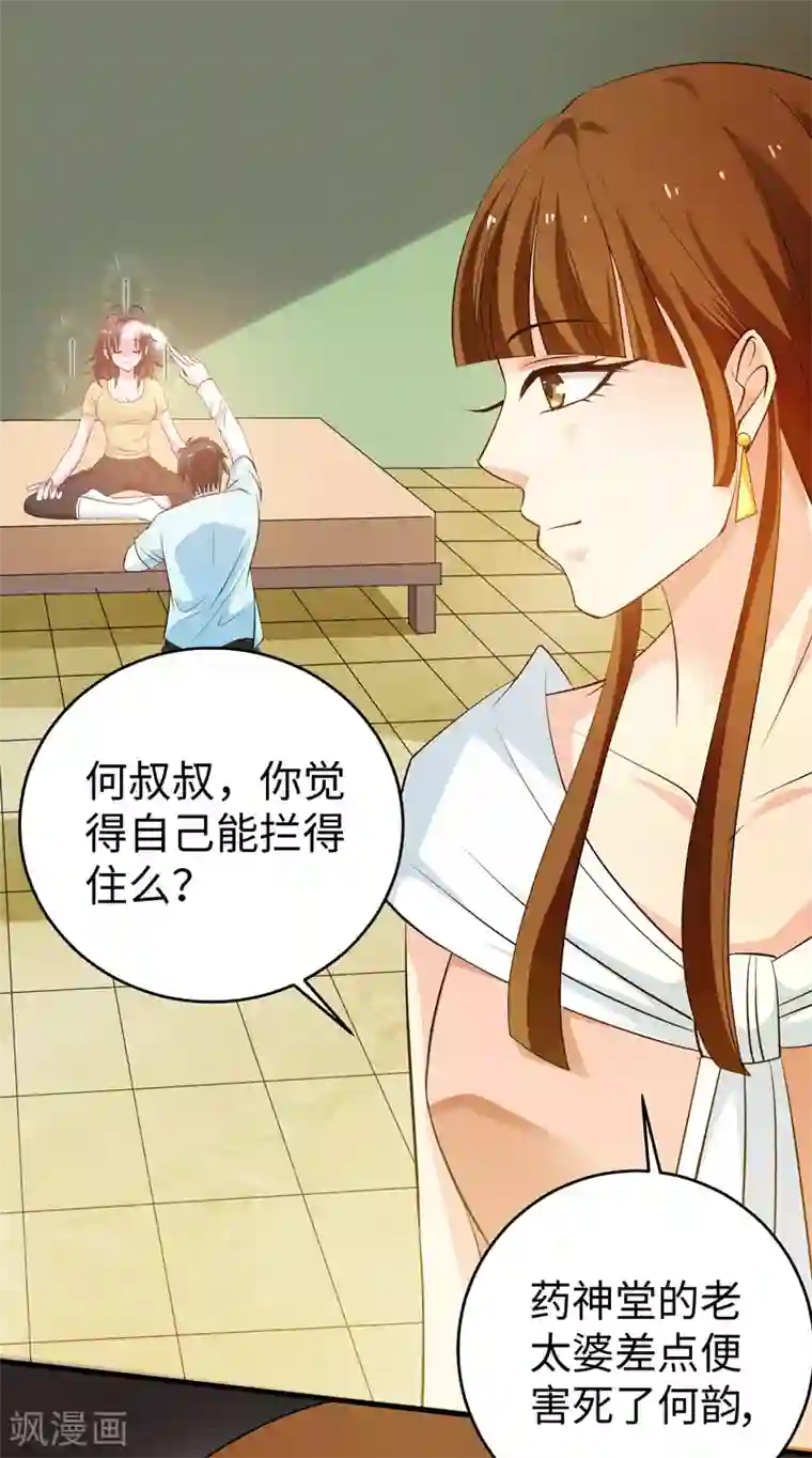 重生之都市狂仙第43话 给我跪下