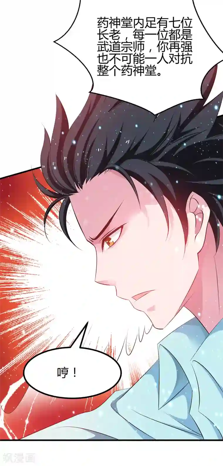 重生之都市狂仙第44话 掌灭宗师