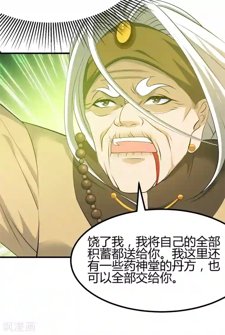 重生之都市狂仙第44话 掌灭宗师