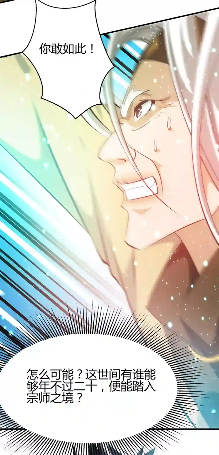 重生之都市狂仙第44话 掌灭宗师