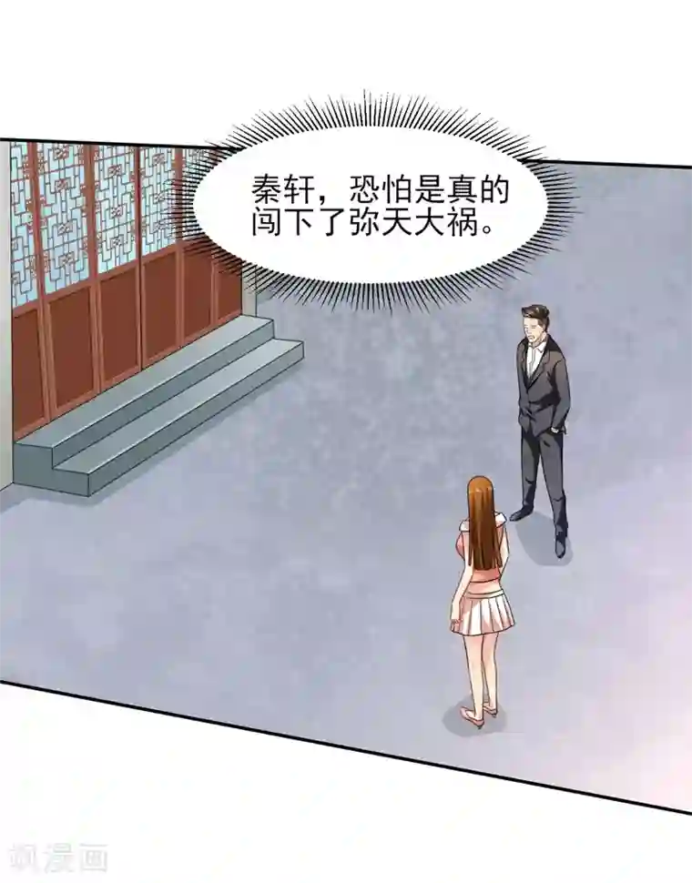 重生之都市狂仙第45话 灭了又如何