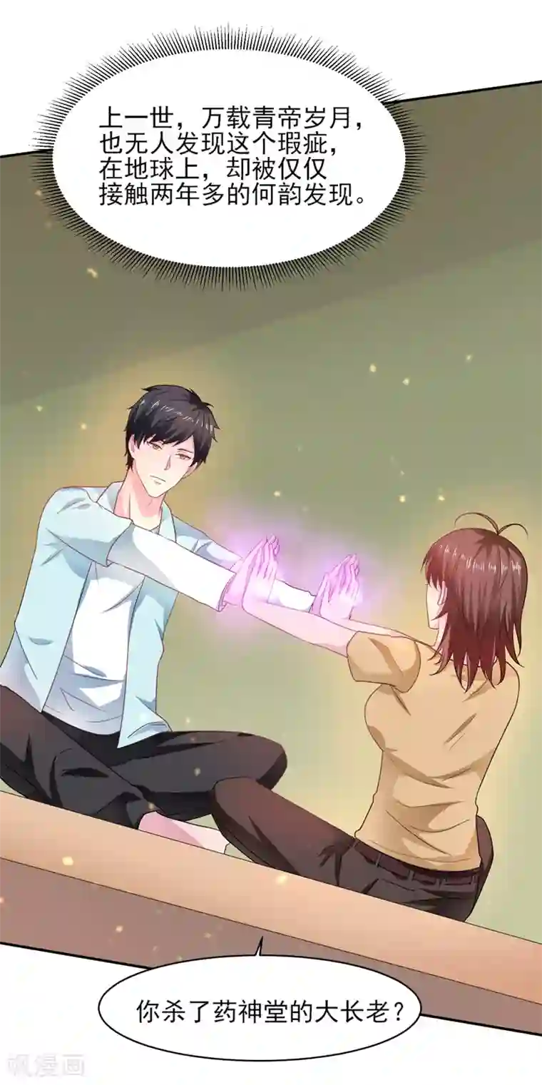 重生之都市狂仙第45话 灭了又如何