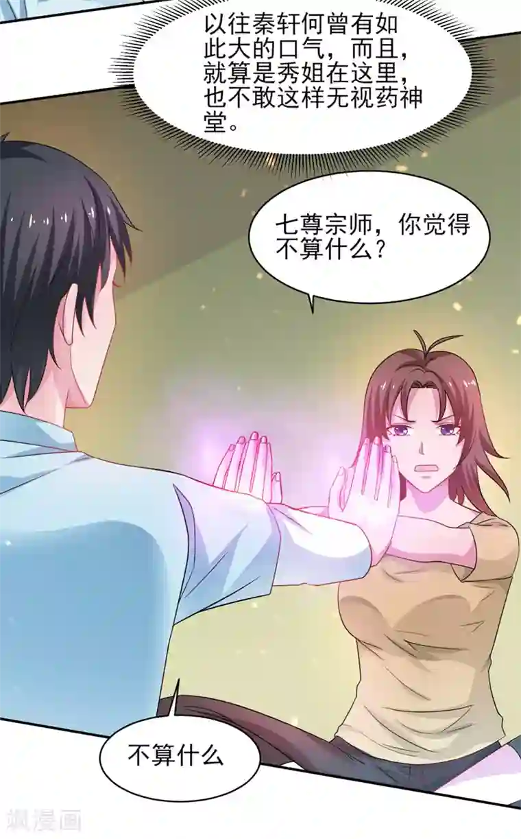 重生之都市狂仙第45话 灭了又如何