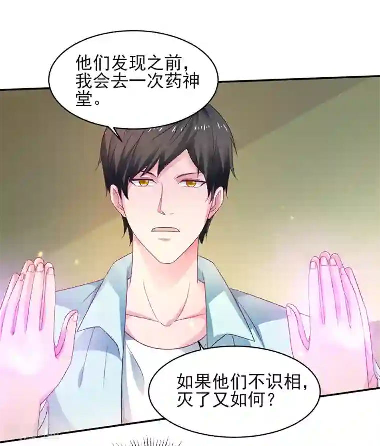 重生之都市狂仙第45话 灭了又如何