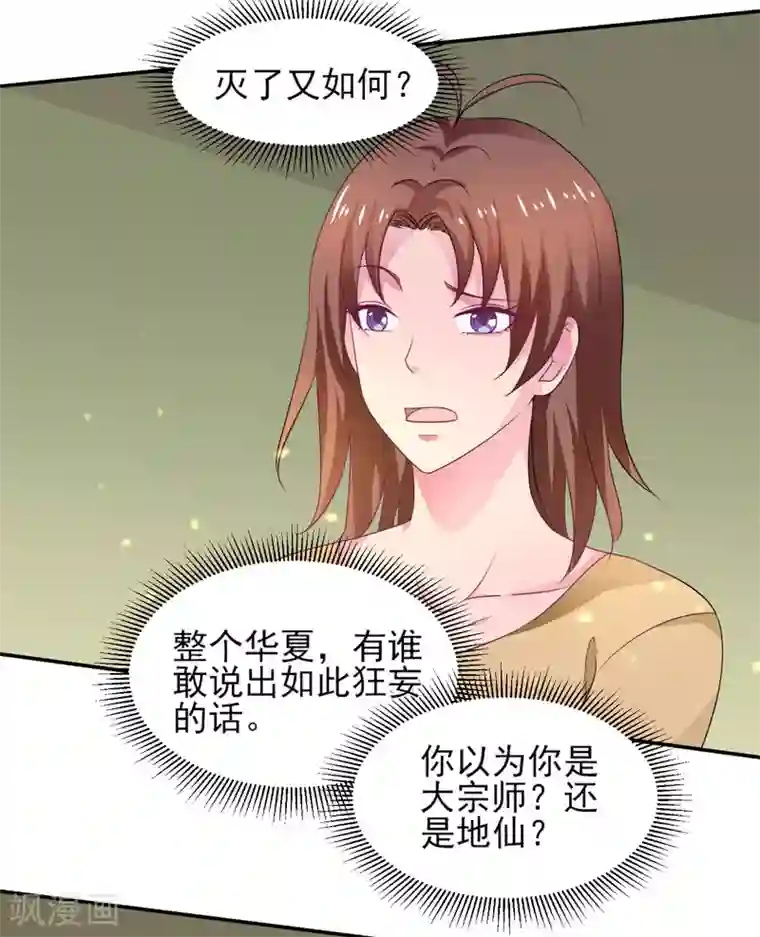 重生之都市狂仙第45话 灭了又如何