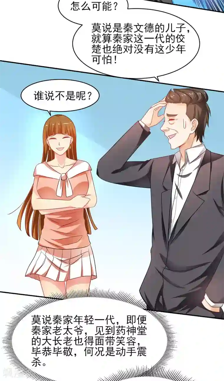 重生之都市狂仙第45话 灭了又如何