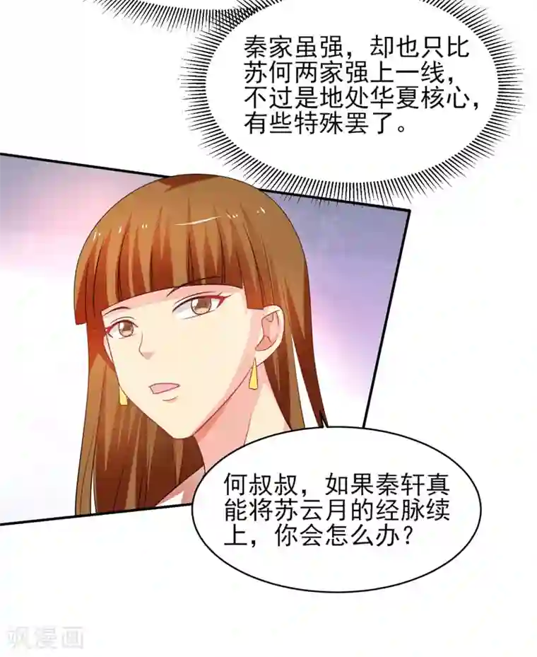 重生之都市狂仙第45话 灭了又如何