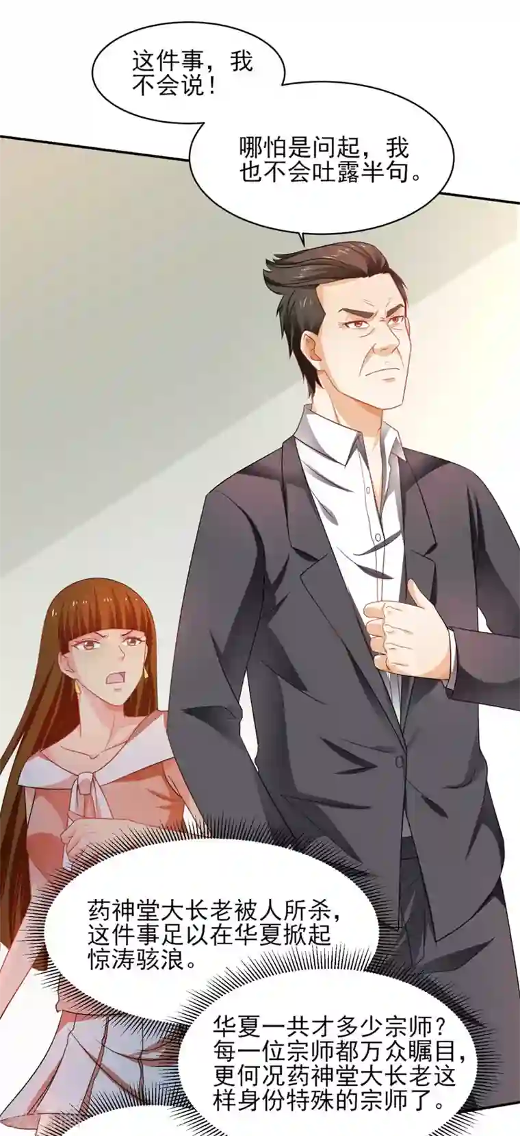 重生之都市狂仙第45话 灭了又如何