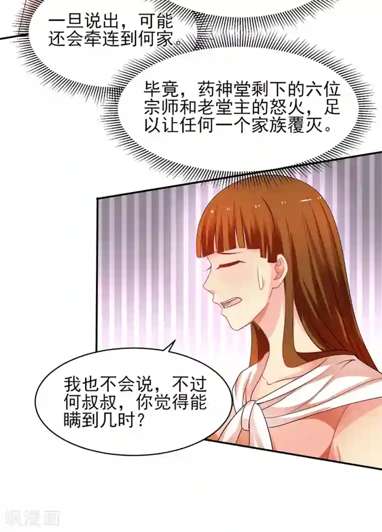 重生之都市狂仙第45话 灭了又如何