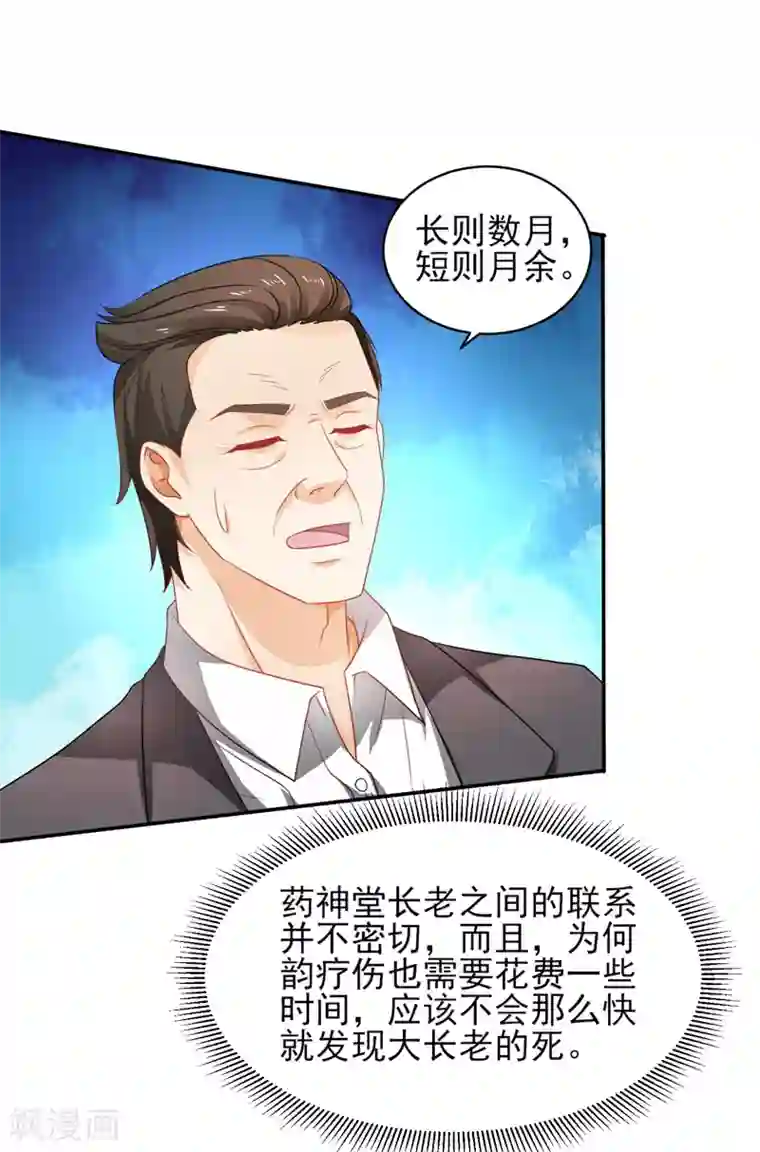 重生之都市狂仙第45话 灭了又如何