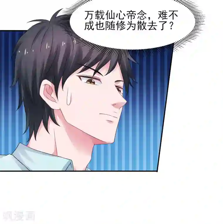 重生之都市狂仙第46话 为她续脉