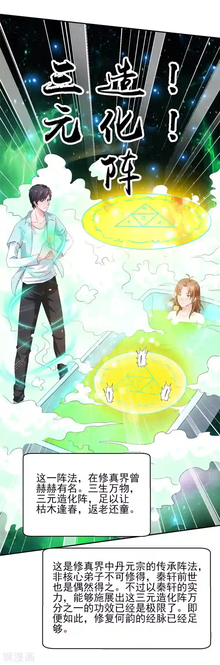 重生之都市狂仙第46话 为她续脉