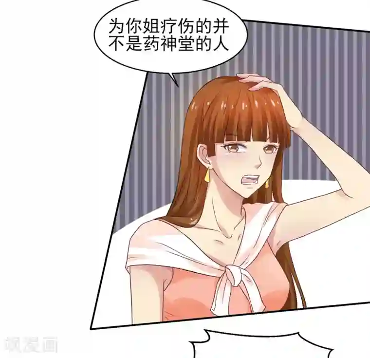 重生之都市狂仙第46话 为她续脉