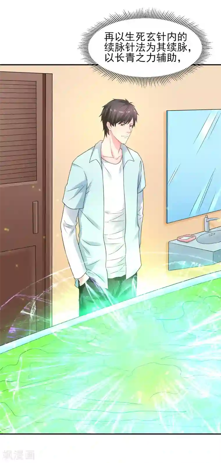 重生之都市狂仙第46话 为她续脉