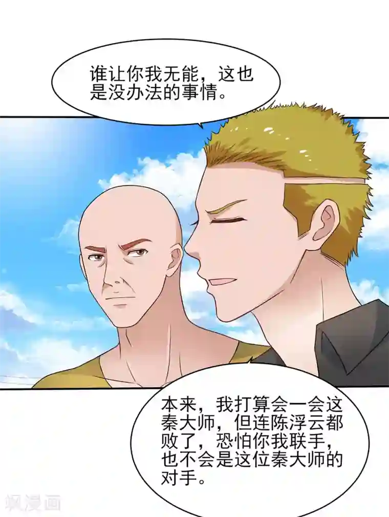 重生之都市狂仙第47话 海外宗师刘景岭