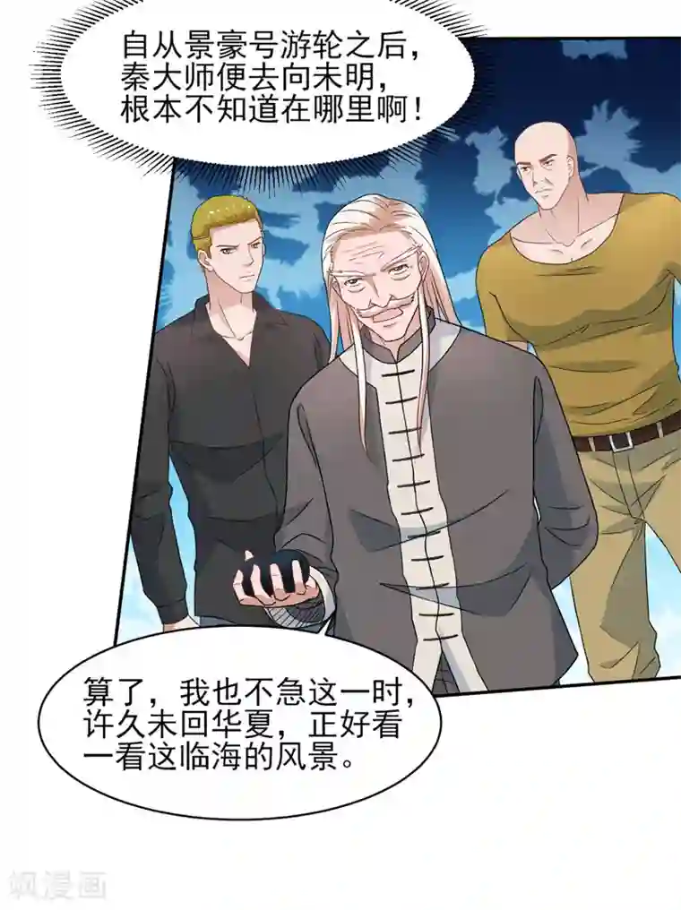 重生之都市狂仙第47话 海外宗师刘景岭
