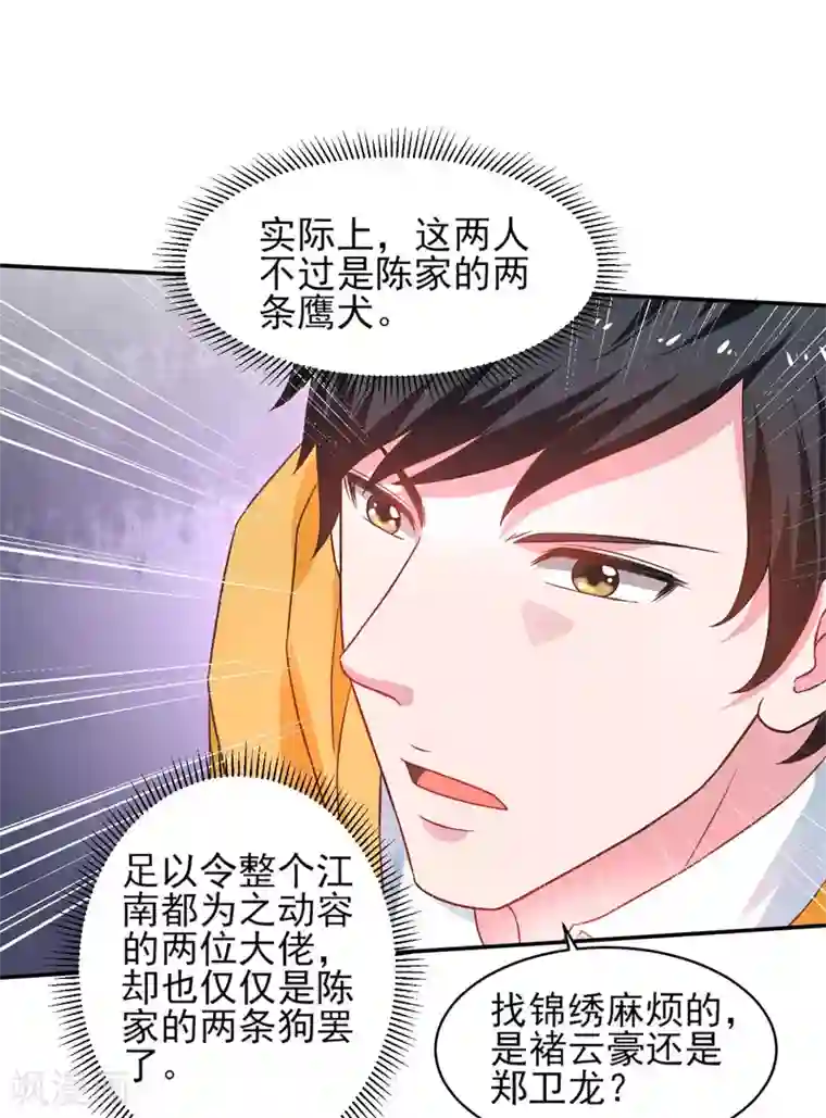 重生之都市狂仙第48话 锦绣危机