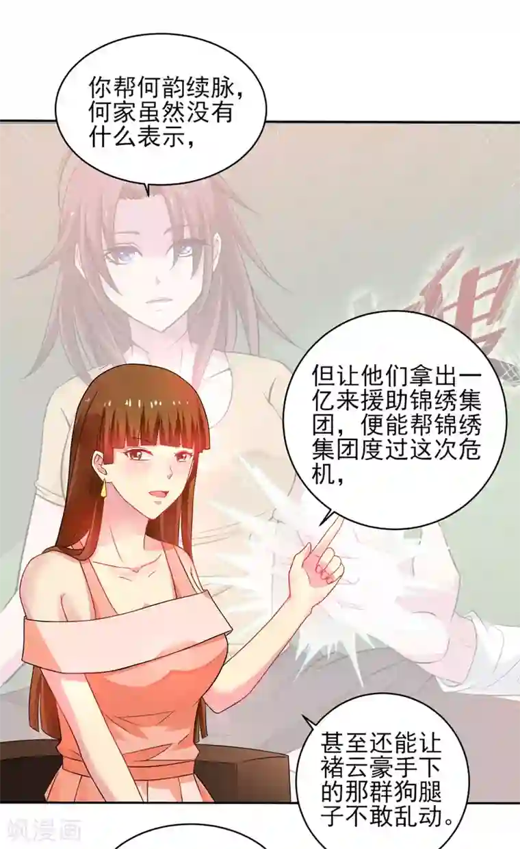 重生之都市狂仙第48话 锦绣危机