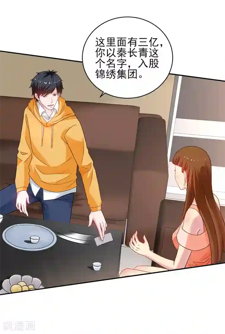 重生之都市狂仙第48话 锦绣危机