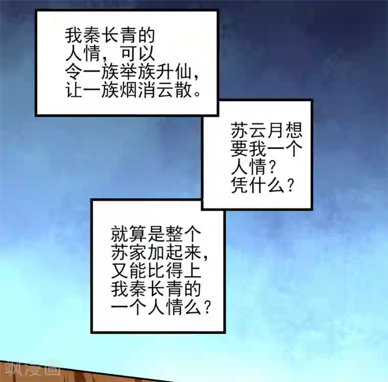 重生之都市狂仙第48话 锦绣危机