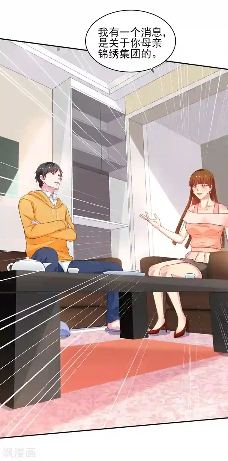 重生之都市狂仙第48话 锦绣危机