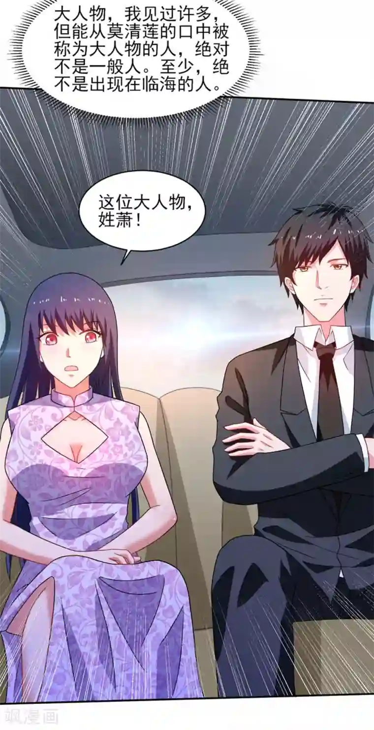 重生之都市狂仙第49话 静海市豪门夜宴