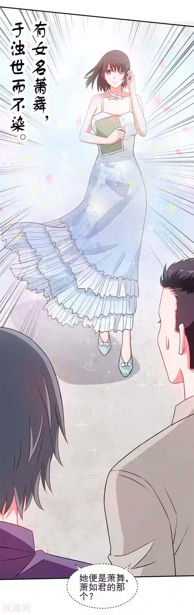 重生之都市狂仙第50话 龙萧如君