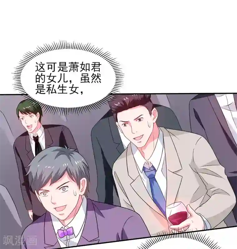 重生之都市狂仙第50话 龙萧如君