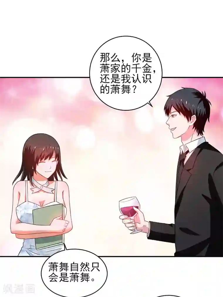 重生之都市狂仙第50话 龙萧如君