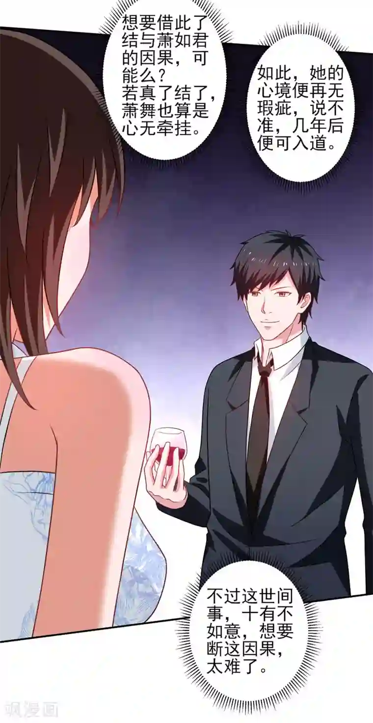 重生之都市狂仙第50话 龙萧如君