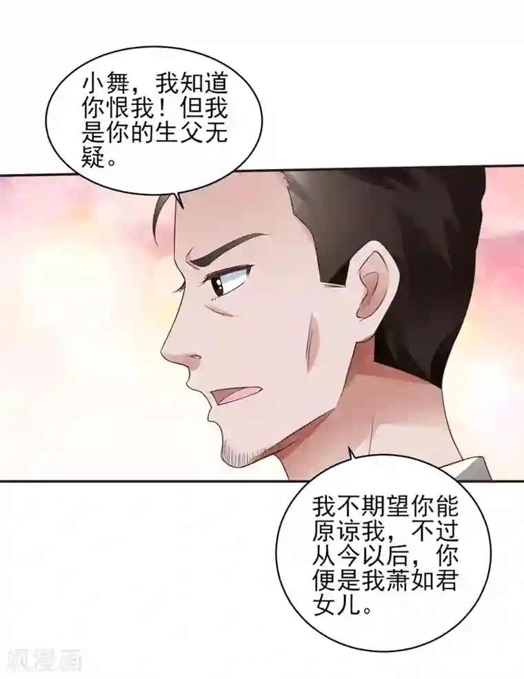 重生之都市狂仙第51话 萧如君，不过如此