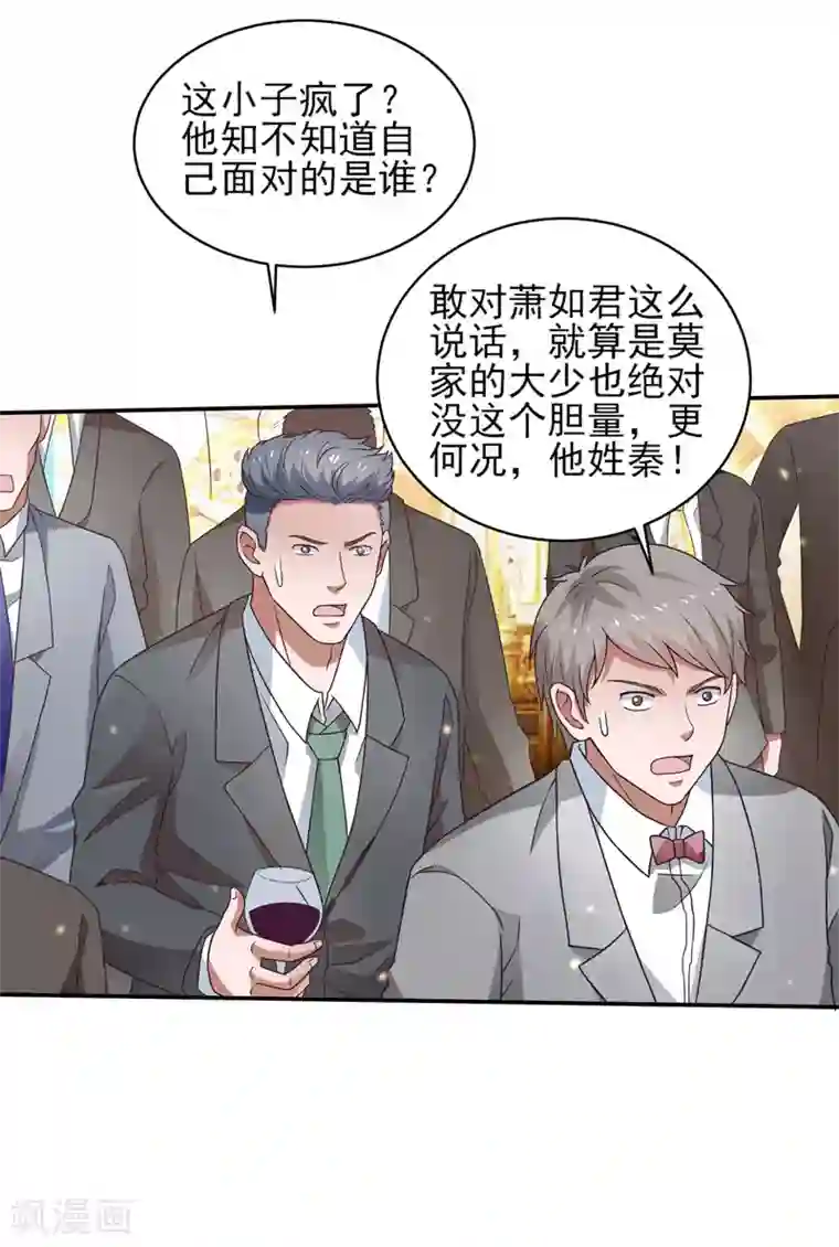 重生之都市狂仙第51话 萧如君，不过如此