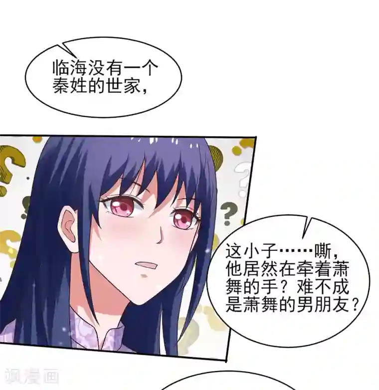 重生之都市狂仙第51话 萧如君，不过如此