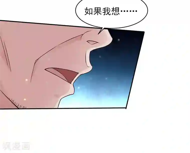 重生之都市狂仙第51话 萧如君，不过如此