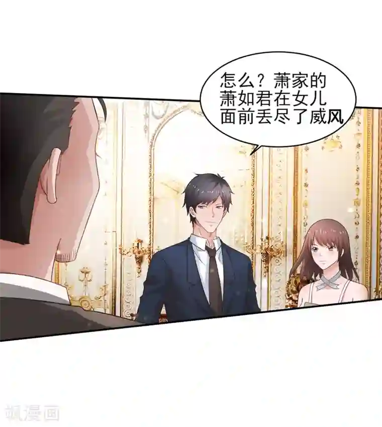 重生之都市狂仙第51话 萧如君，不过如此